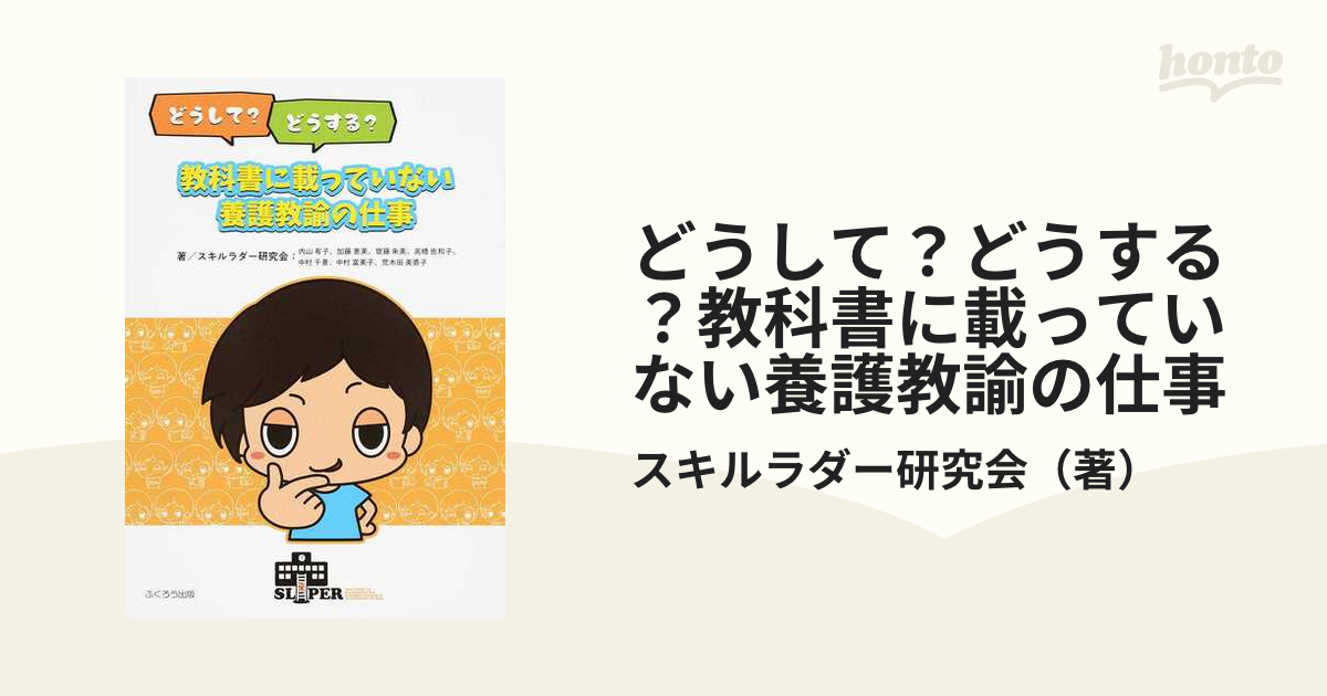 人間総合科学大学教科書【養護教諭コース】 人間総合科学大学教科書【養護教諭コース】