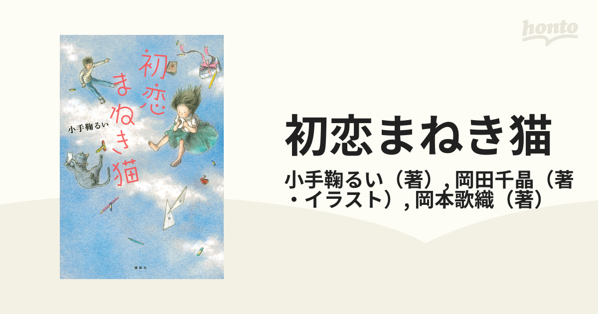 初恋まねき猫 内藤ルネ 希少品 - 置物