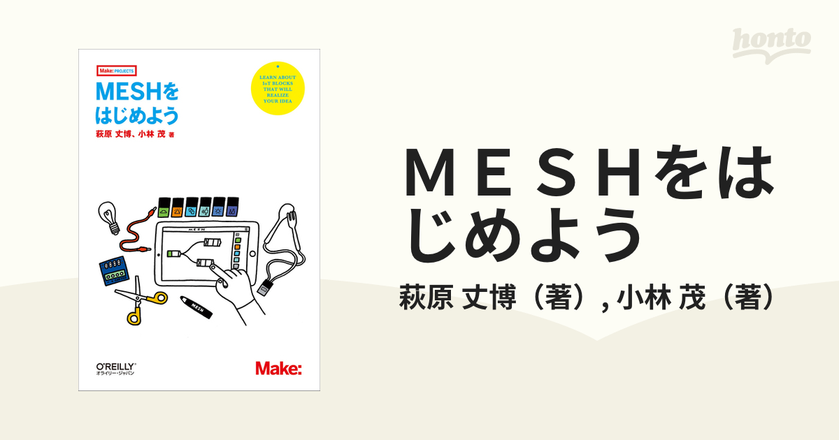 ＭＥＳＨをはじめよう