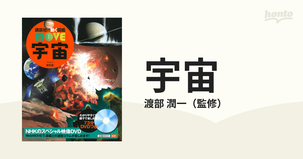宇宙デジタル図鑑 【DVD】 NSDX-24325-NHK - DVD