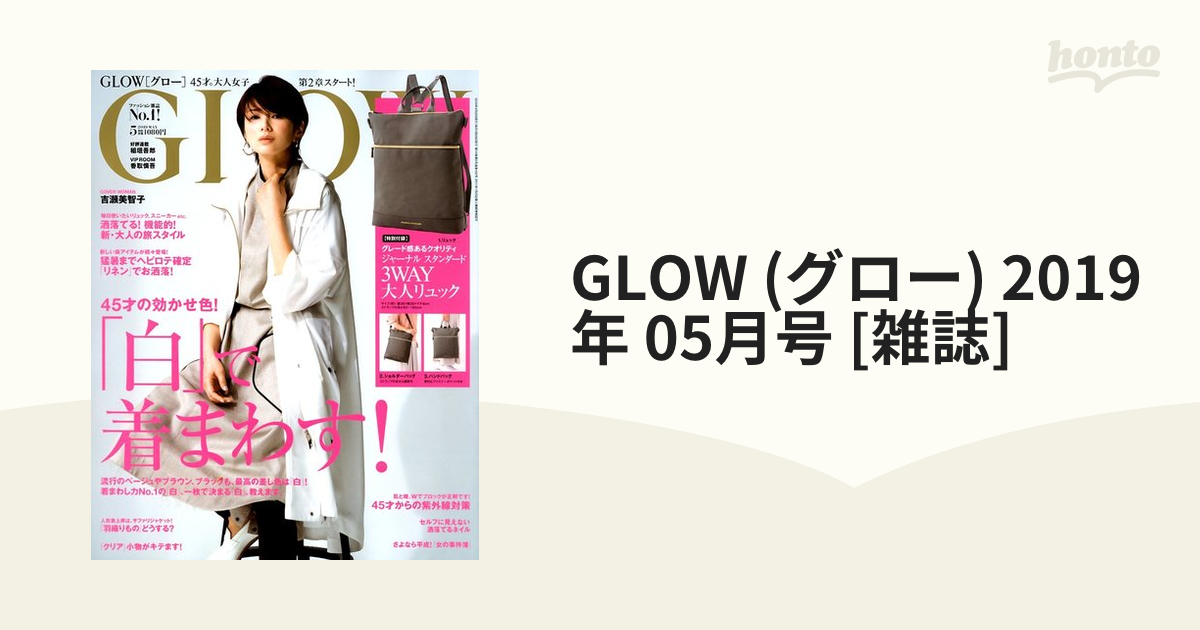 GLOW 付録 ジャーナルスタンダード 3WAYリュック