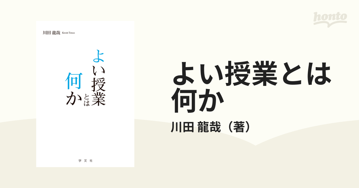 よい授業とは何か