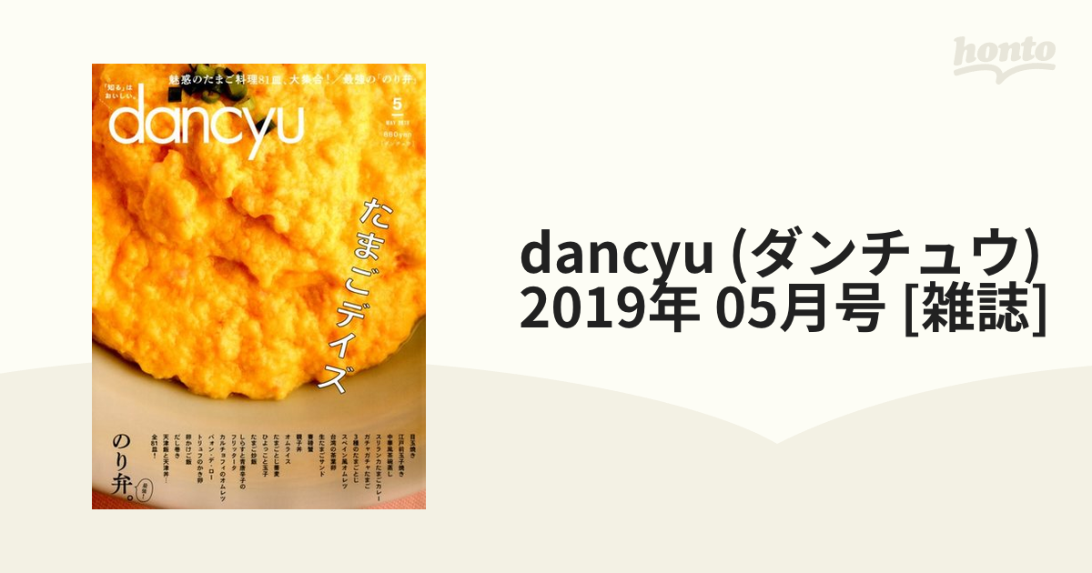 dancyu (ダンチュウ) 2024年2月号「日本一の朝食」 - 趣味