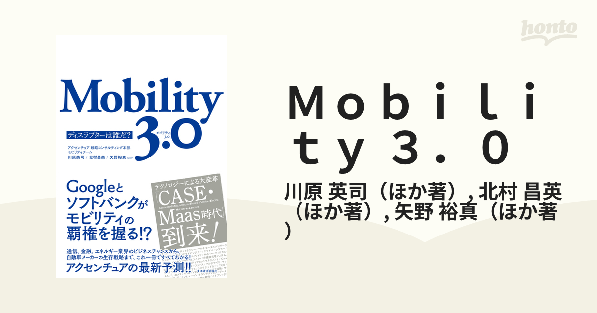 卸売 Mobility3.0　ディスラプターは誰だ?