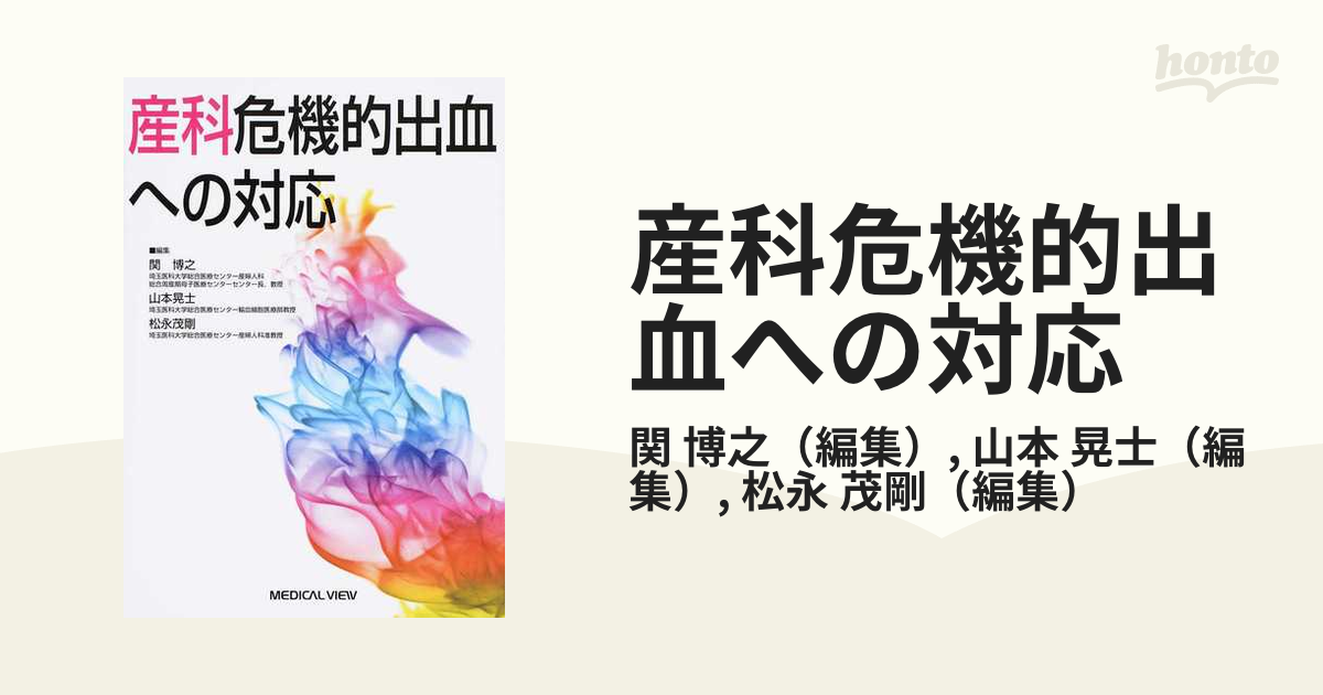 butszo.jp - 産科危機的出血への対応 価格比較