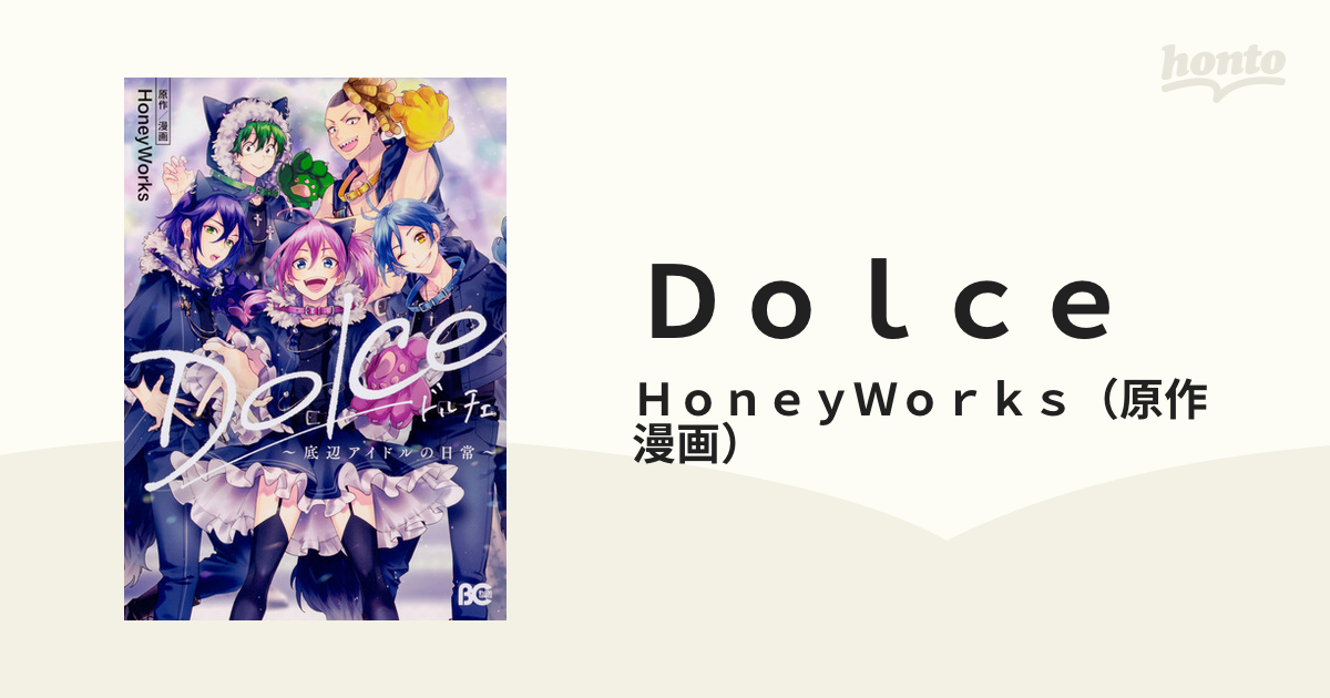 Dolce ～底辺アイドルの日常～ 2 Dolce ～底辺アイドルの日常～ - その他