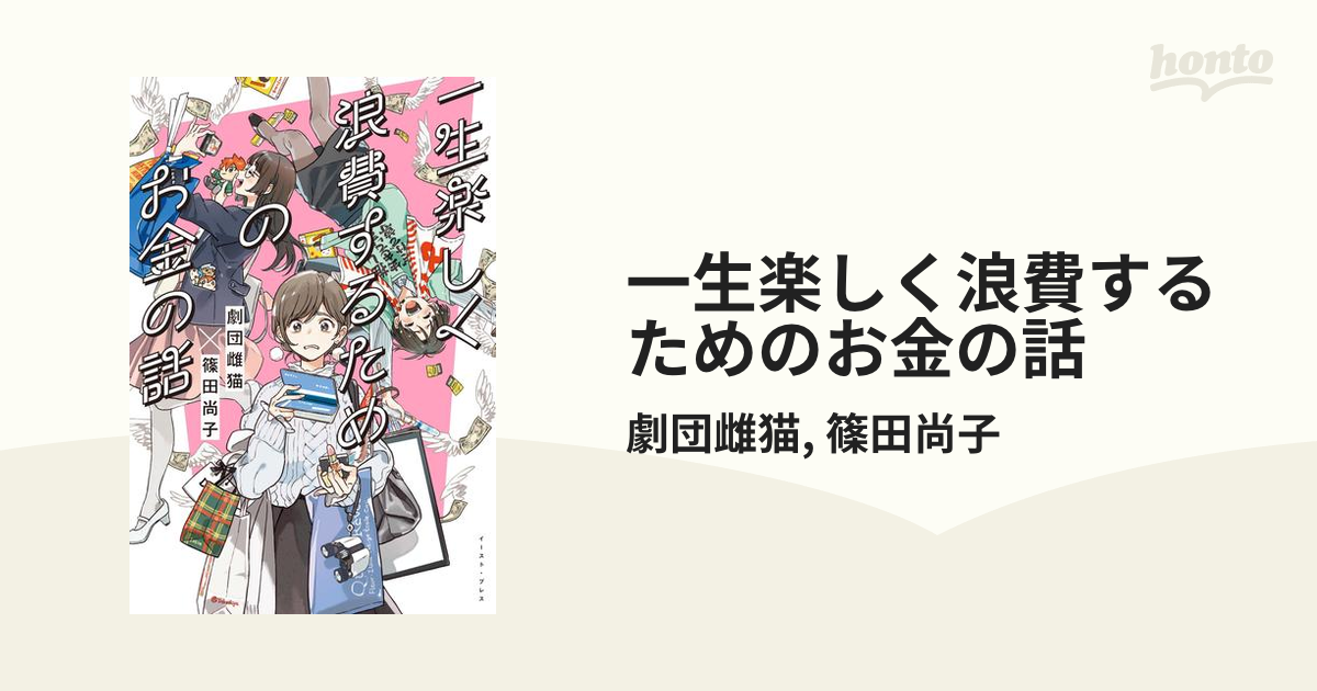 推しに一生を捧げたい！推し活がもっと楽しくなる本 Hontoブックツリー