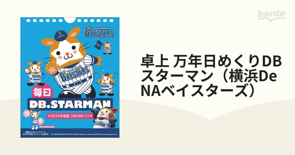 2024 ベイスターズ カレンダー 卓上 2024 横浜 dena - 手帳