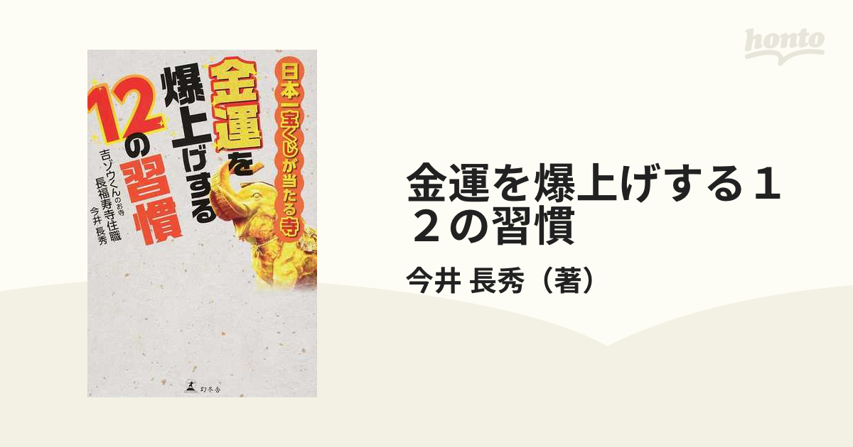 日本一の開運寺 住職が教える 金運財布の作り方 - ビジネス・経済