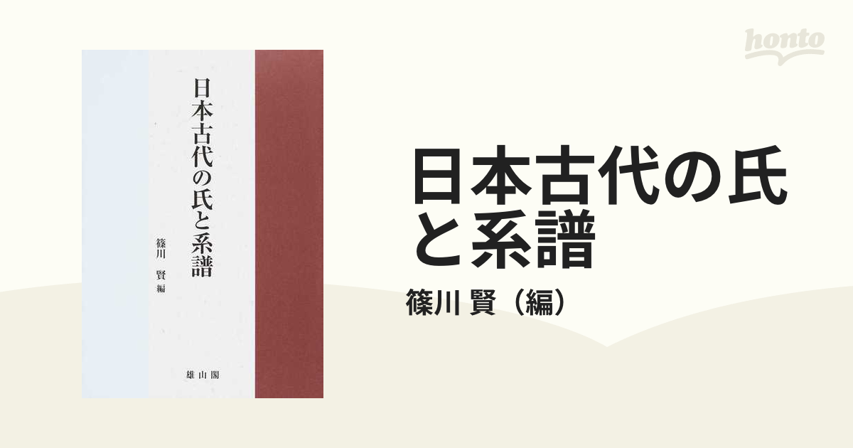 ここまでわかった 古代王権と古墳の謎