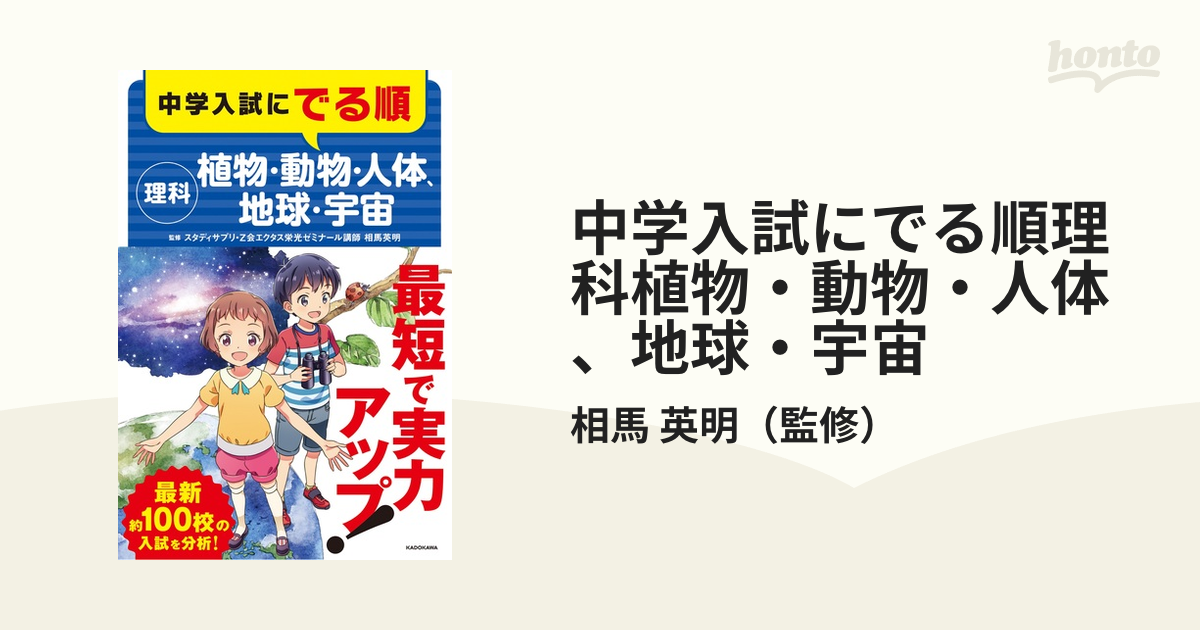 数量は多 中学入試にでる順 中学入試にでる順理科植物・動物・人体