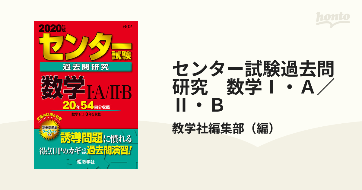 センター試験実戦問題集 数学Ⅰ・A 2020