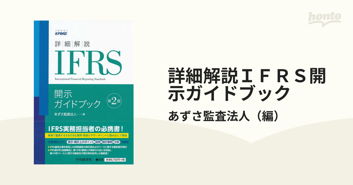 柔らかい 詳細解説IFRS開示ガイドブック - 通販 - www.topthailed.co.th