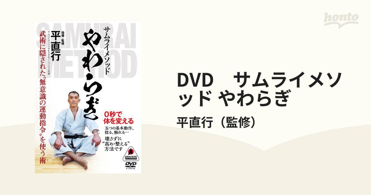 0秒で体を変える、無意識の運動指令~ [DVD]