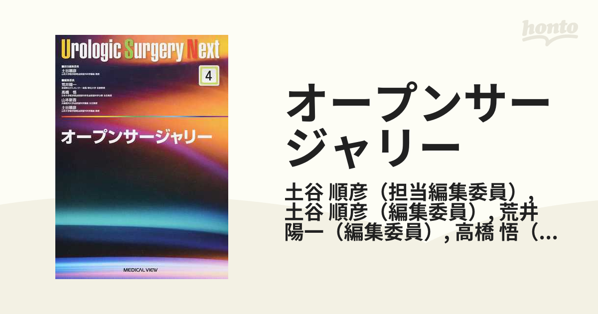 最大の割引 Urologic Surgery Next オープンサージャリー 