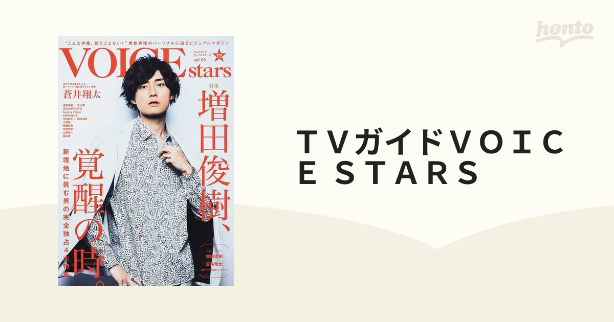 エンタメ/ホビー増田俊樹 TVガイドVOICE STARS Cool-up Vol.34
