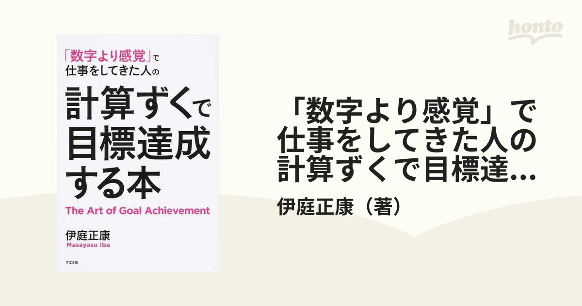 保障できる 「原価意識」のない社員はいらない 仕事の数字感覚がつく本