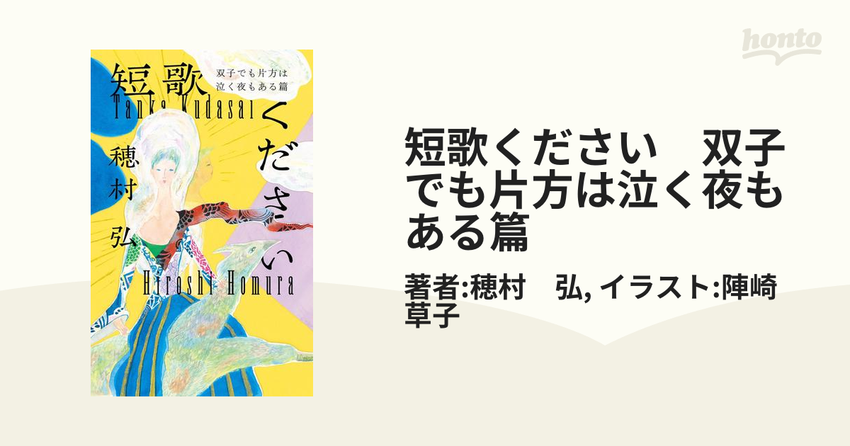 短歌ください　双子でも片方は泣く夜もある篇