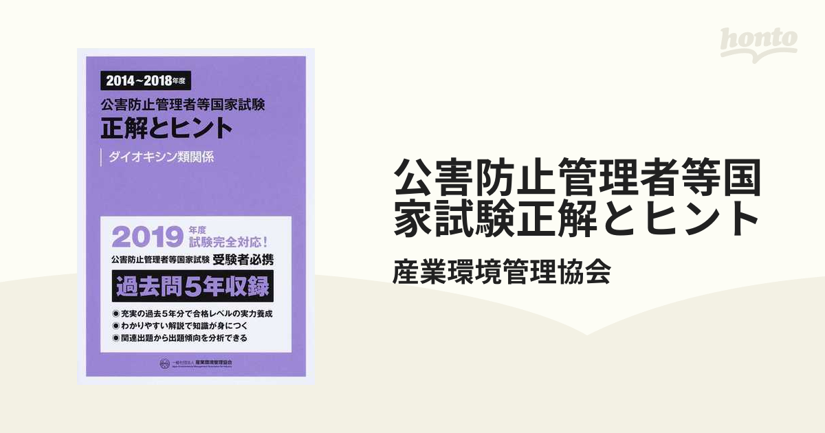 公害防止管理者等国家試験 ダイオキシン類 - その他