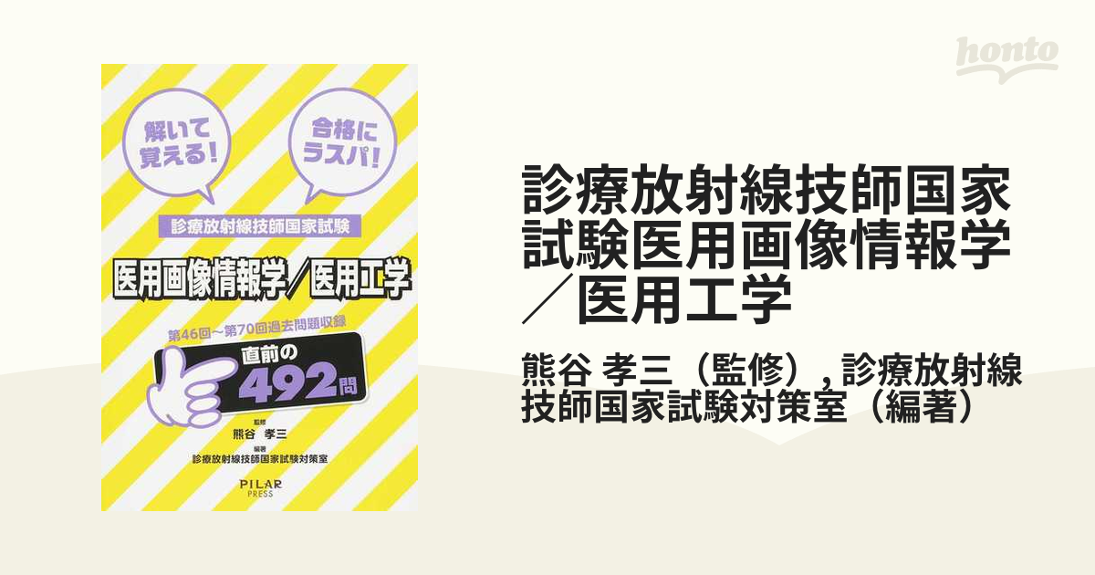 日本人気超絶の 実践! m3.com 医用画像情報学−基礎から実験・演習まで