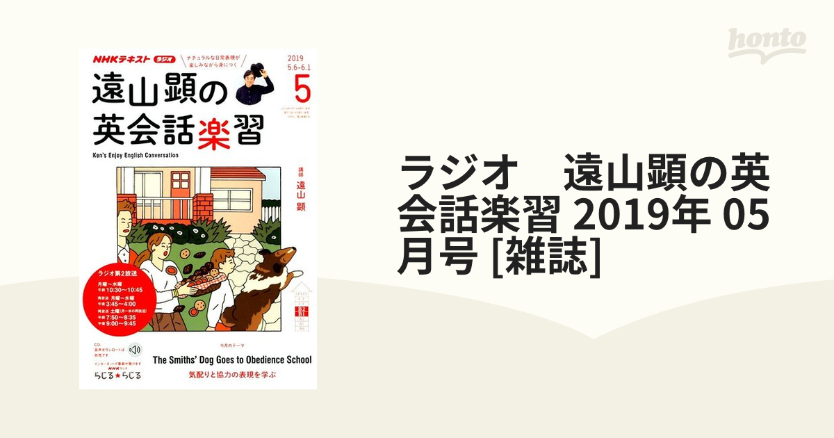 NHK語学 遠山顕の英会話楽習 英会話タイムトライアル 2021年 04月号 - 雑誌