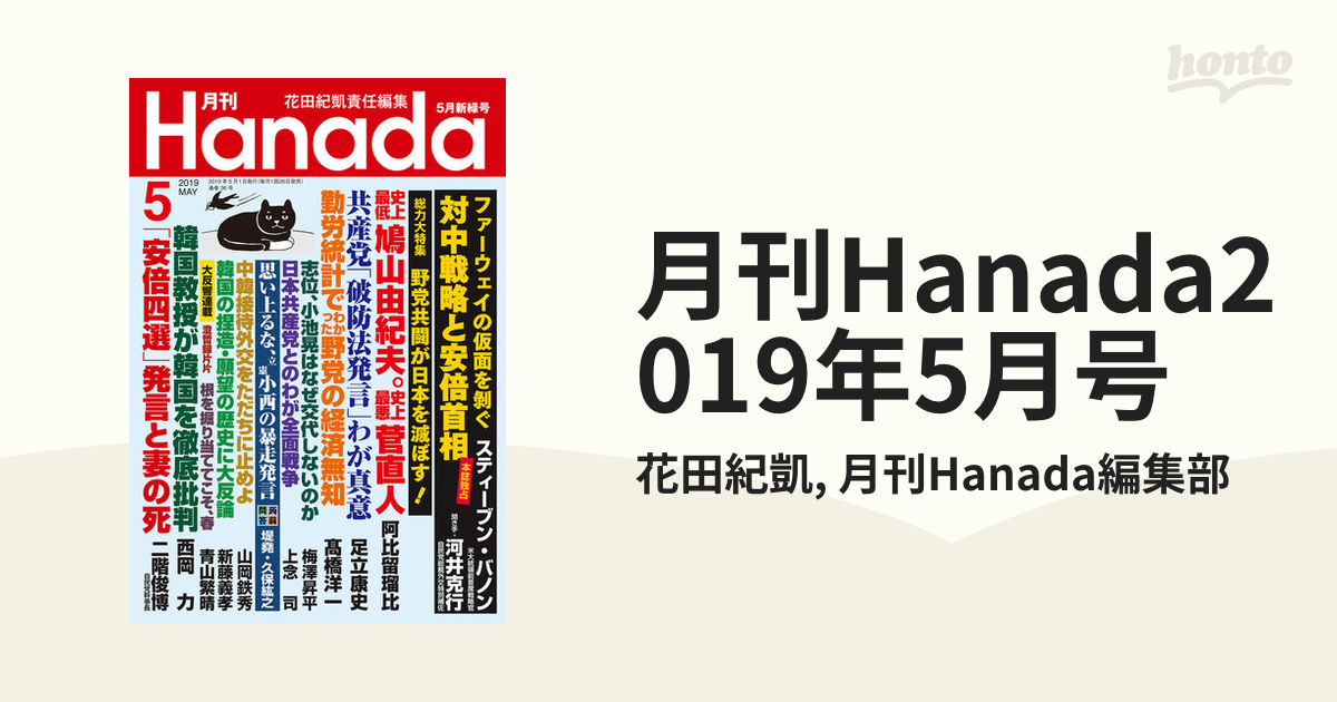 月間Hanada2019年1月～12月号 - その他