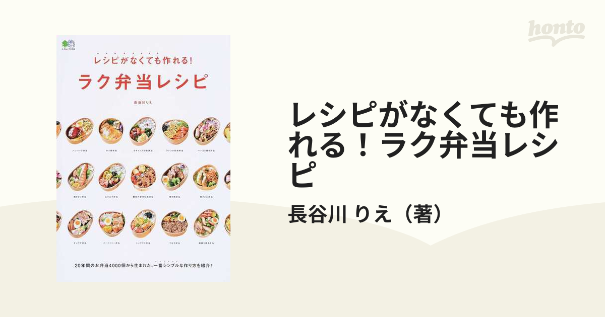 レシピがなくても作れる！ラク弁当レシピ