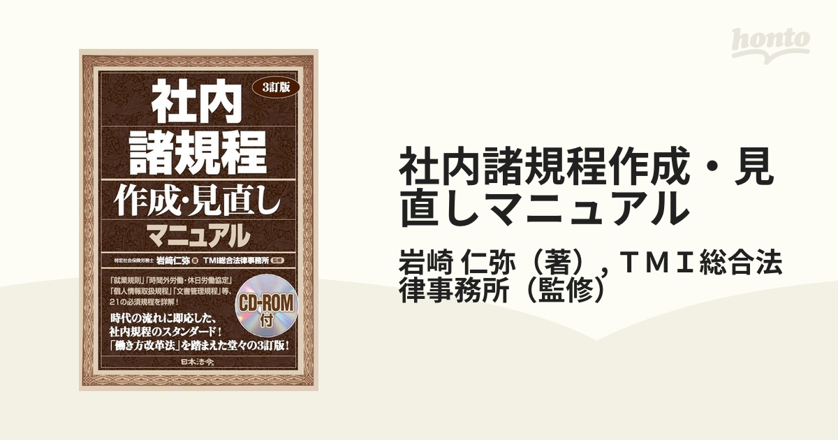 社内諸規程作成・見直しマニュアル