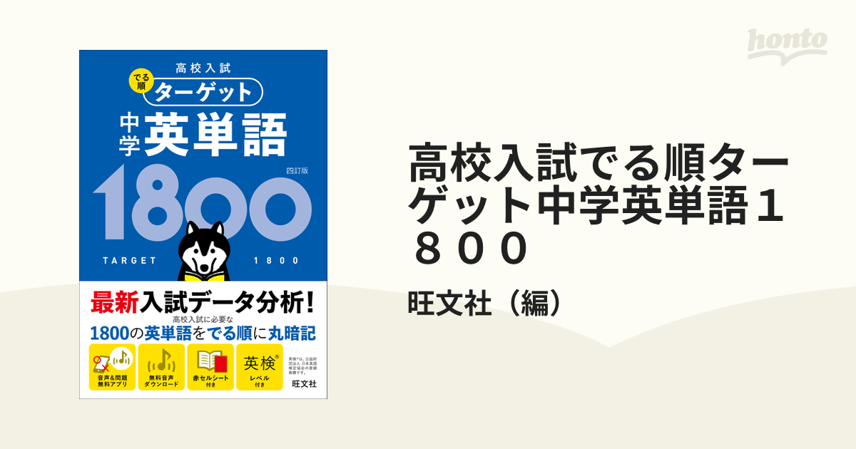 ターゲット1800 4訂版 英単語テスト ランダム順 50語 - 本