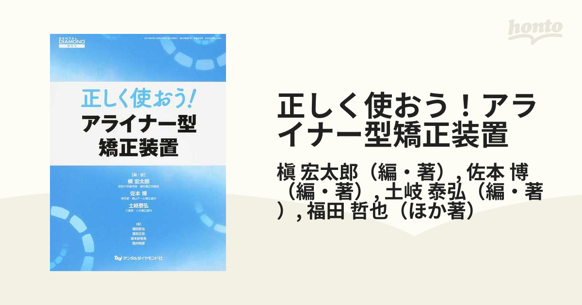 正しく使おう！アライナー型矯正装置【裁断済み】 - 健康/医学