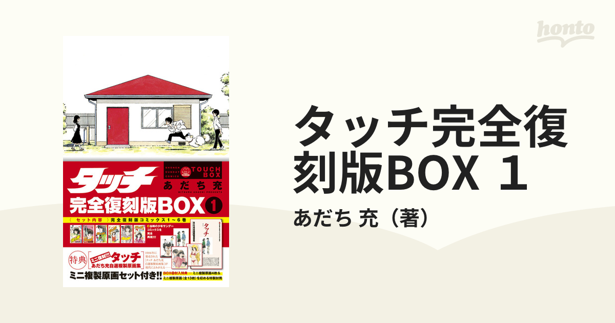 ランキング2022 タッチ完全復刻版BOX①〜⑤ 全巻セット