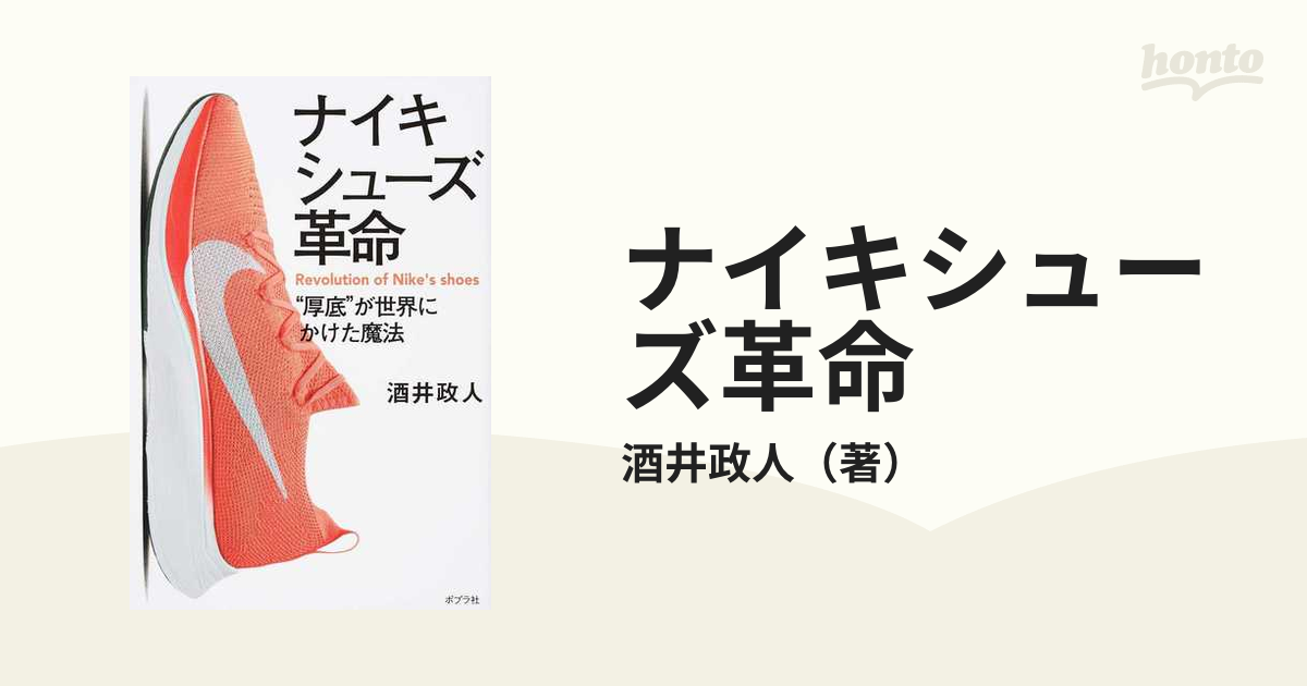 新・箱根駅伝』『箱根駅伝ノート』酒井政人著 - その他