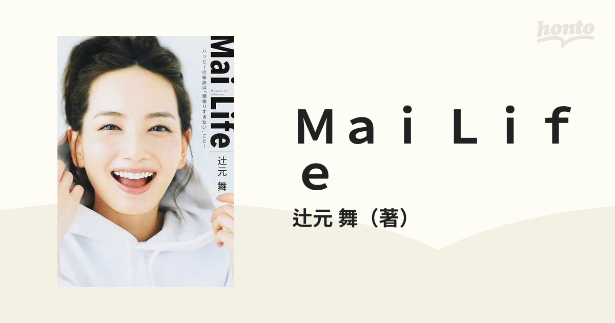 500円引きクーポン】 Mai Life ハッピーの秘訣は 頑張りすぎない こと