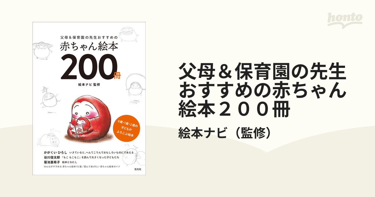 3歳から4歳向け絵本 家庭保育園選書含む39冊まとめ売りアート/エンタメ