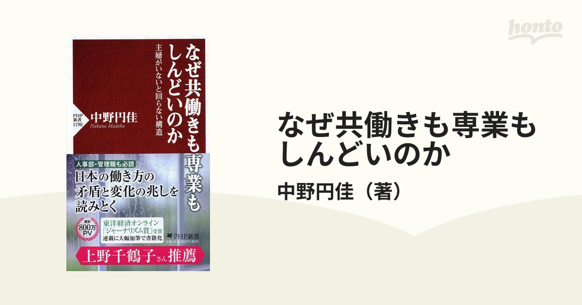 なぜ共働きも専業もしんどいのか 主婦がいないと回らない構造