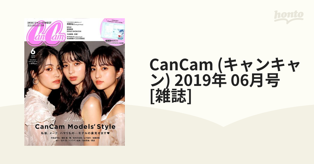 CanCam 12月号 キンプリ - アイドル