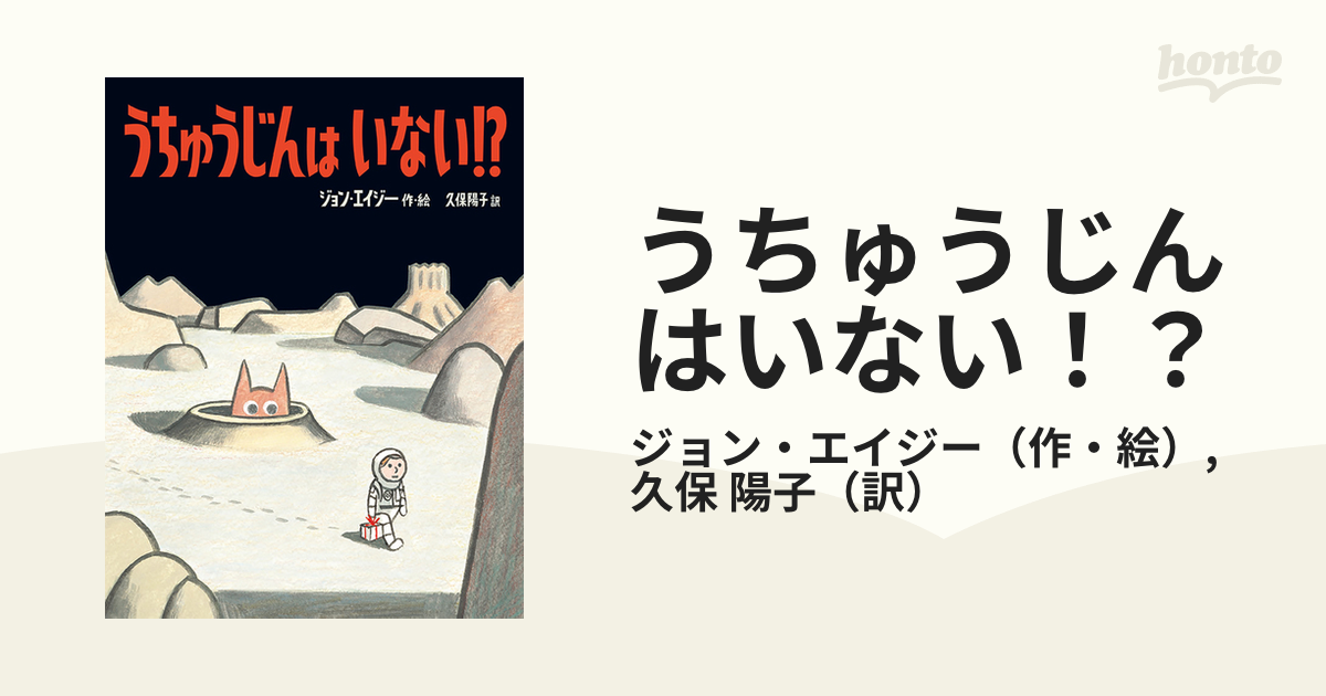 69％以上節約 うちゅうじんは いない ? ecousarecycling.com