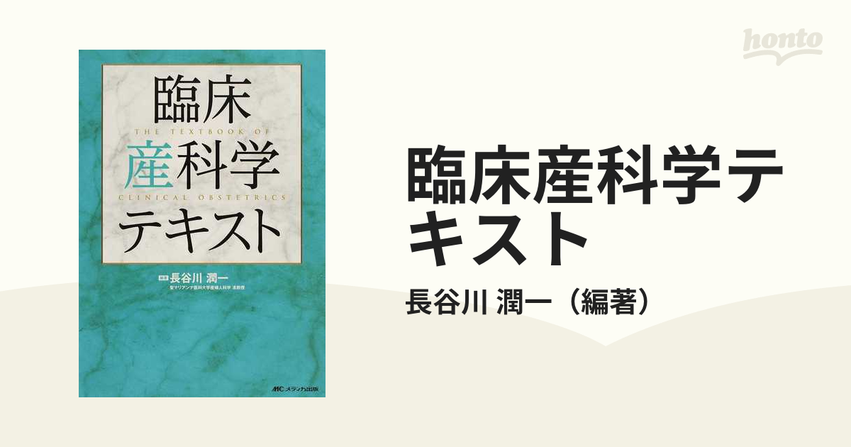 臨床産科学テキスト長谷川_潤一 - www.facesdorio.com.br