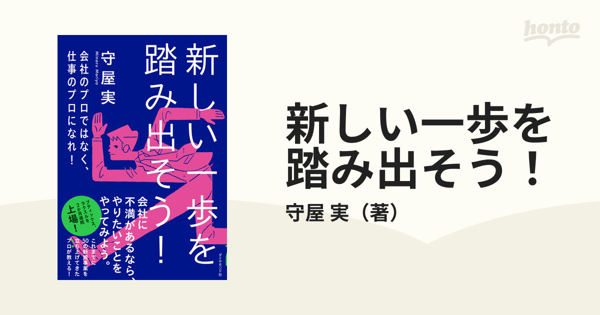 新しい一歩を踏み出そう！ 会社のプロではなく、仕事のプロになれ！