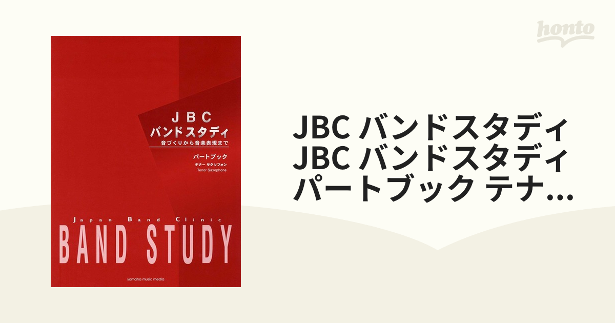 SALE/64%OFF】 JBC バンドスタディ パートブック テキサス・メキシカン・ボーダー・ミュージックVOL.12