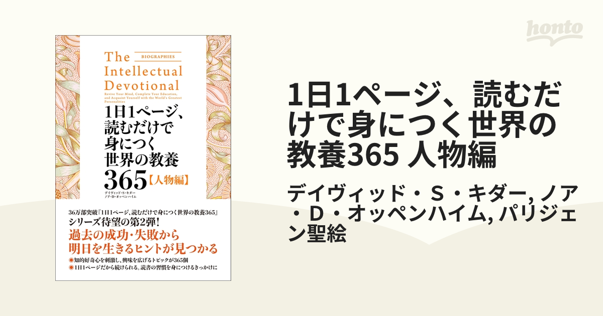 1日1ページ、読むだけで身につく世界の教養365 妖し