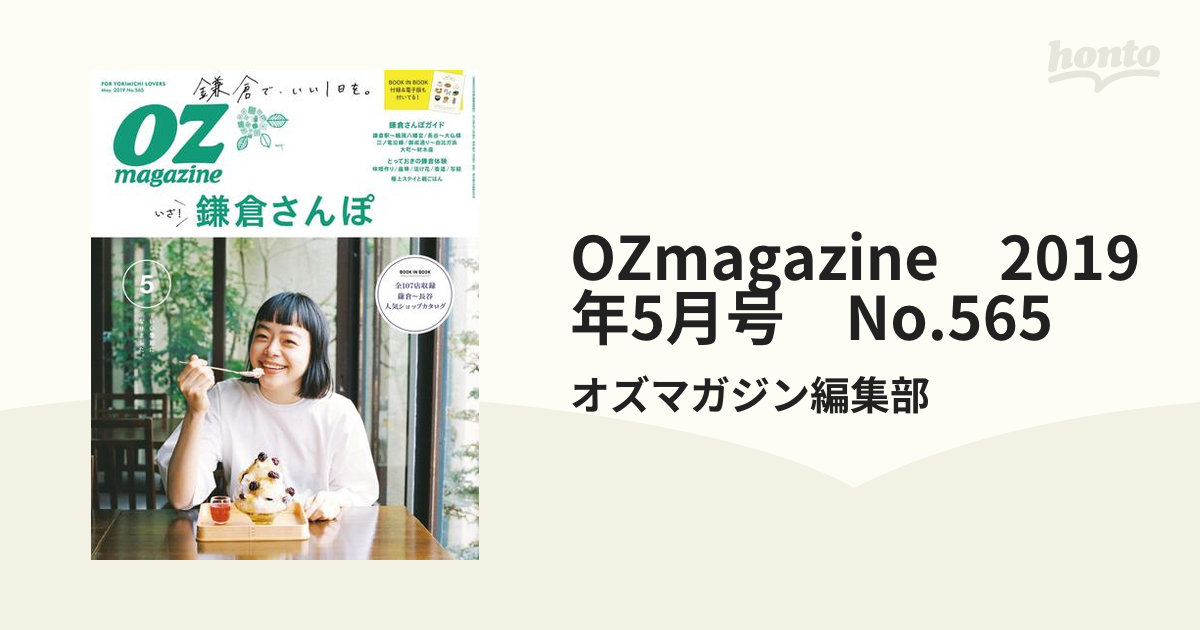 OZmagazine(オズマガジン) 5冊セット - 女性情報誌