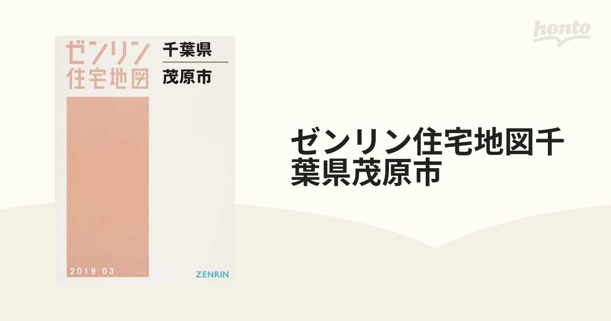 △01)【同梱不可】ゼンリン電子住宅地図 デジタウン 茨城県 4点