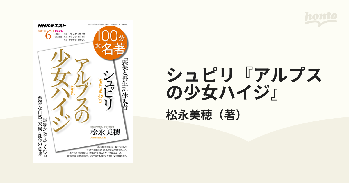 1880年 原作初版 ヨハンナ・シュピリ『アルプスの少女ハイジ』第1部