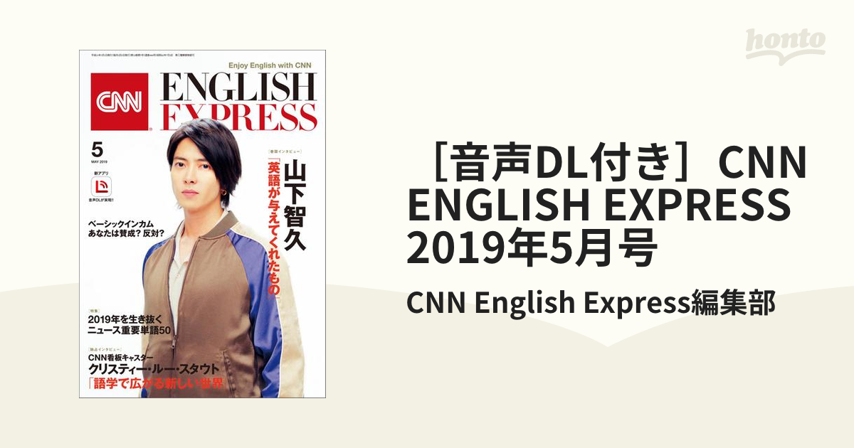 EXPRESS　山下智久　CNN　ENGLISH　通販