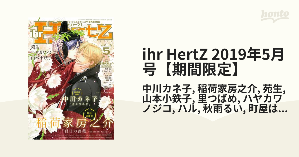 最大81％オフ！ ihr Hertz イァハーツ 2023年7月号 cerkafor.com