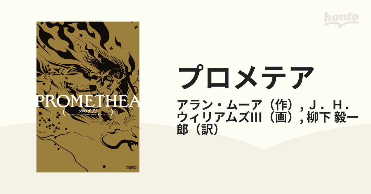 正規通販 1〜3 プロメテア 全3巻セット 漫画