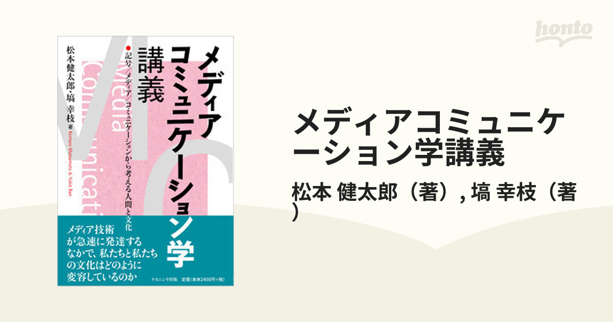 メディア・コミュニケーション学 - ニュース