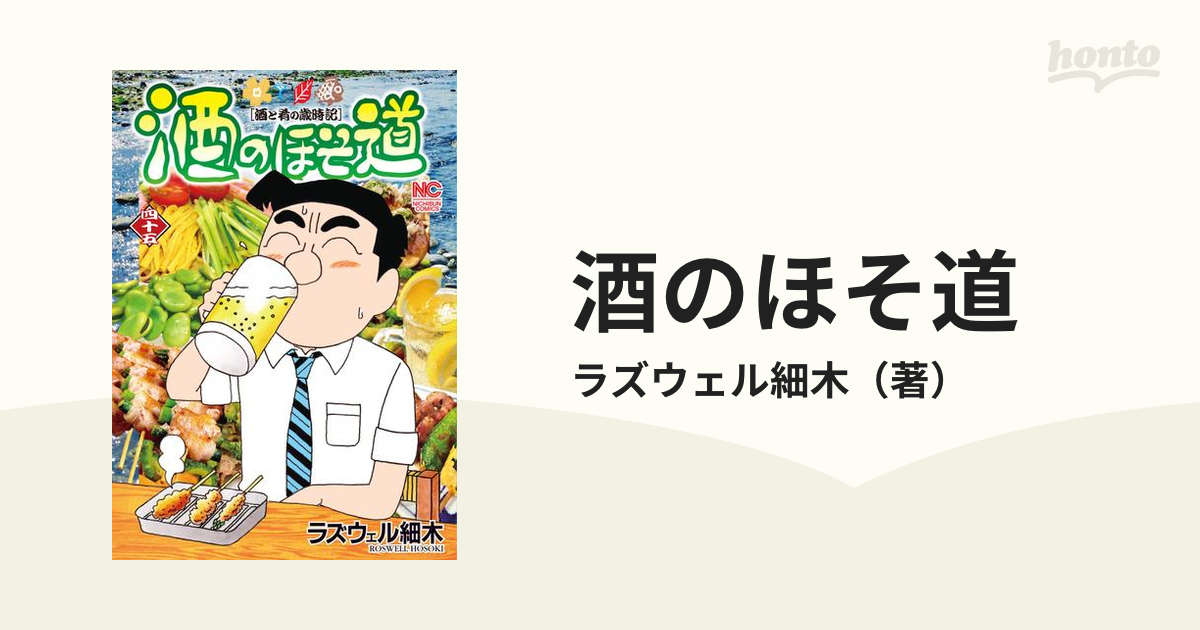 酒のほそ道 コミック 1-45巻セット | www.ziwanipoultry.com