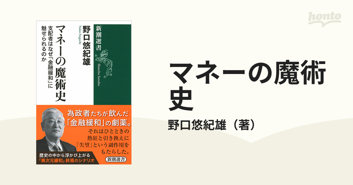 マネーの進化史 - ビジネス